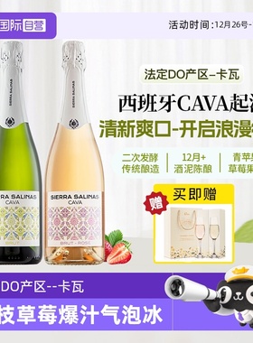 【自营】西班牙进口cava起泡酒卡瓦DO桃红气泡干白葡萄酒赠香槟杯