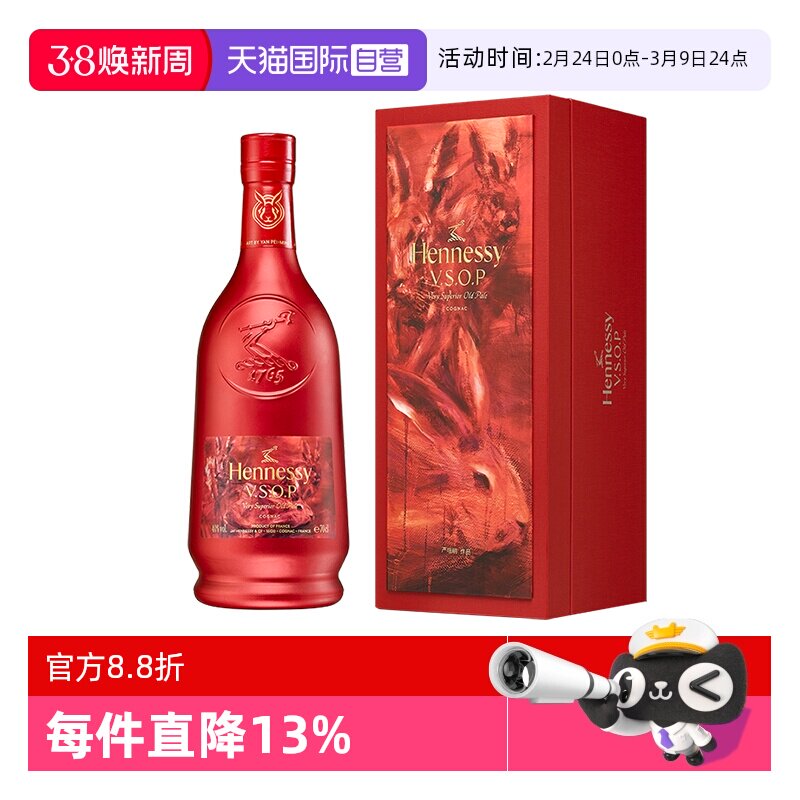 【自营】轩尼诗VSOP700ml 2023年兔年礼盒 干邑白兰地 行货洋酒
