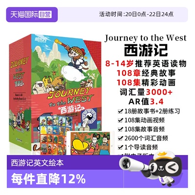 【自营】西游记英文版Journey to the West 西游记儿童绘本故事书四大名著连环画小学生初中生课外书8-14岁课外英文阅读Wukong