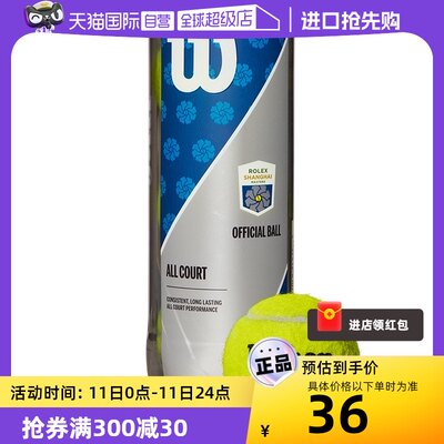 【自营】Wilson威尔胜官方上海大师赛专用比赛级多场地网球3只装