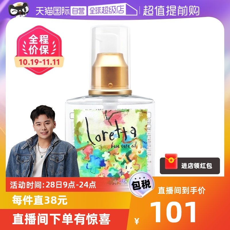 【自营】Loretta洛丽塔玫瑰护发精油120ml免洗玫瑰香