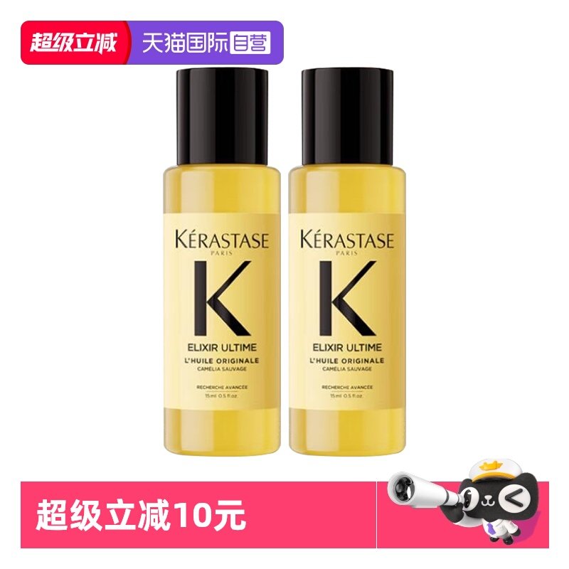 【自营】卡诗山茶花经典护发精油15ml修护柔顺改善毛躁*2,美发护发/假发,护发精油,淘宝优惠券,粉丝福利购,淘宝优惠卷