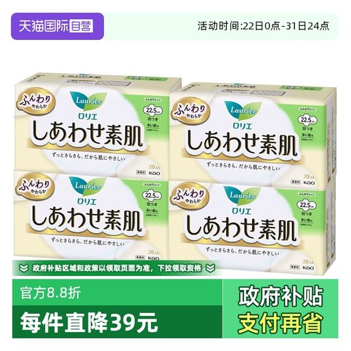 进口花王卫生巾敏感肌日用80片