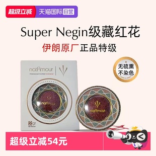 特级非西藏西红花2g 伊朗进口natAmour伊朗藏红花正品 自营