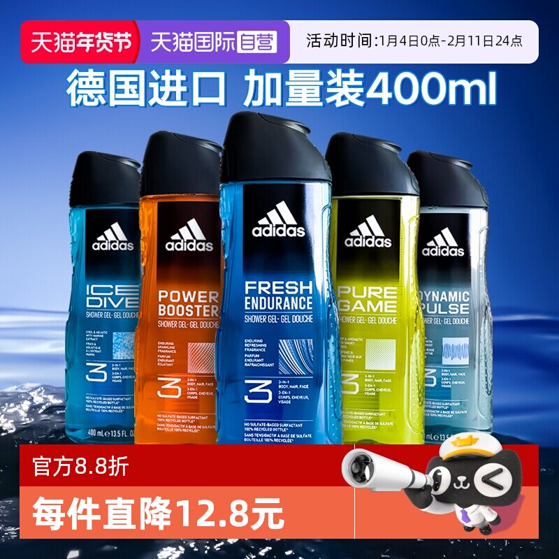 【自营】Adidas阿迪达斯三合一沐浴露男士洗发水持久留香运动冰点