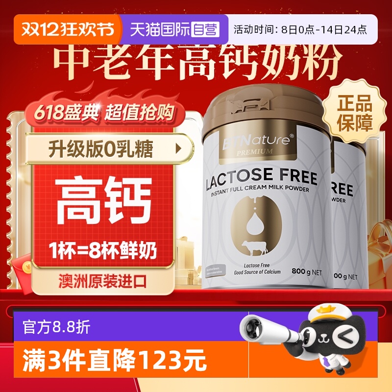 成人中老年高钙牛奶粉0乳糖