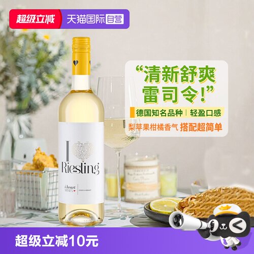 汉凯爱嗨雷司令白葡萄酒浓郁丰富