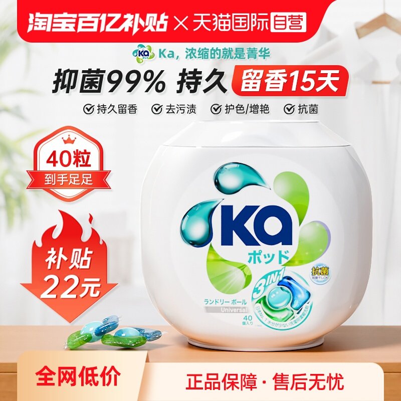【自营】ka菁华三色洗衣凝珠16g*40粒/盒装持久留香洁净抑菌护衣,洗护清洁剂/卫生巾/纸/香薰,洗衣凝珠,淘宝优惠券,粉丝福利购,淘宝优惠卷