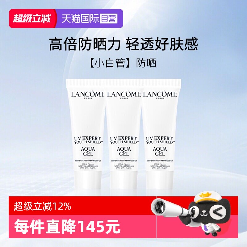 兰蔻小白管清透水漾防晒旅行装