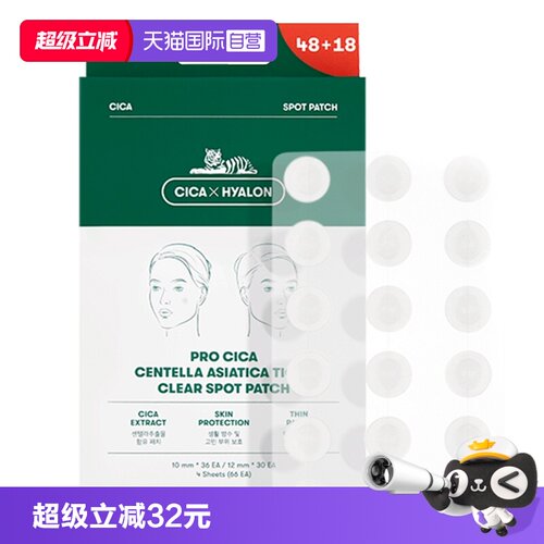韩国痘痘贴VT隐形服帖
