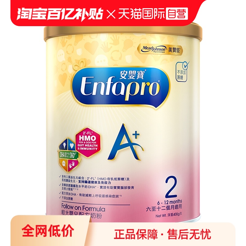 【自营】美赞臣安婴宝港版A+较大婴儿配方奶粉2段400g/罐