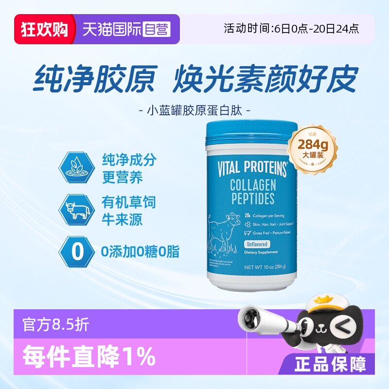 【自营】VitalProteins雀巢胶原蛋白肽粉大蓝罐小分子美国284g