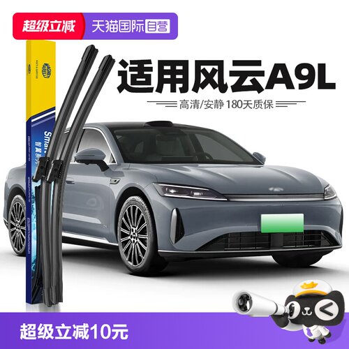 马瑞利奇瑞风云A9L雨刮器