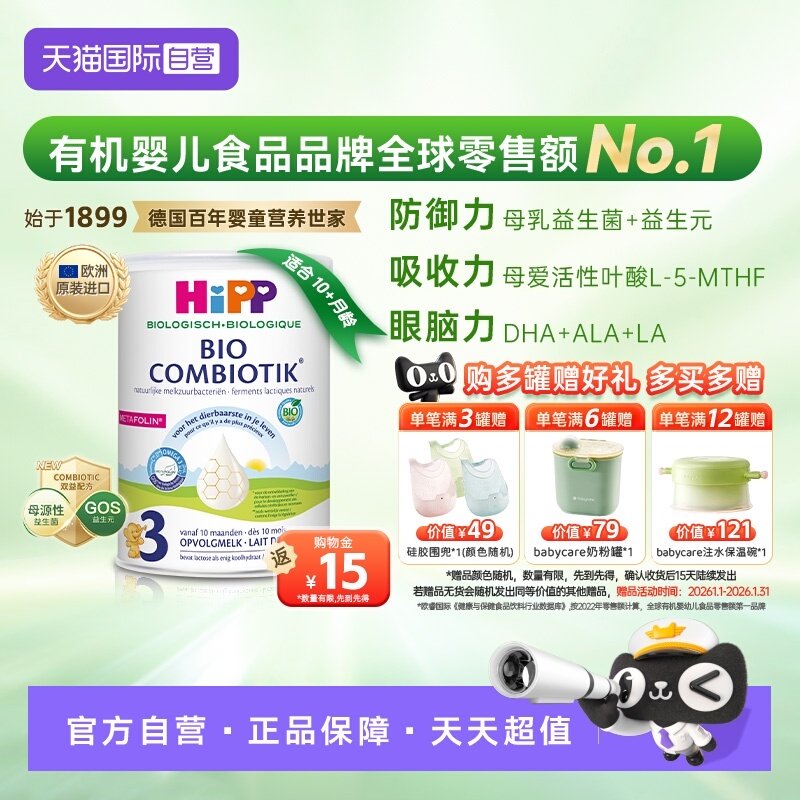 【自营】HiPP喜宝荷兰至臻有机益生菌幼儿学龄前奶粉3段 1-6岁