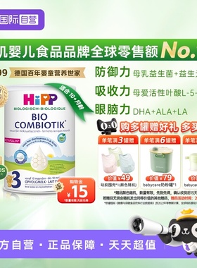 【自营】HiPP喜宝荷兰至臻有机益生菌幼儿学龄前奶粉3段 1-6岁