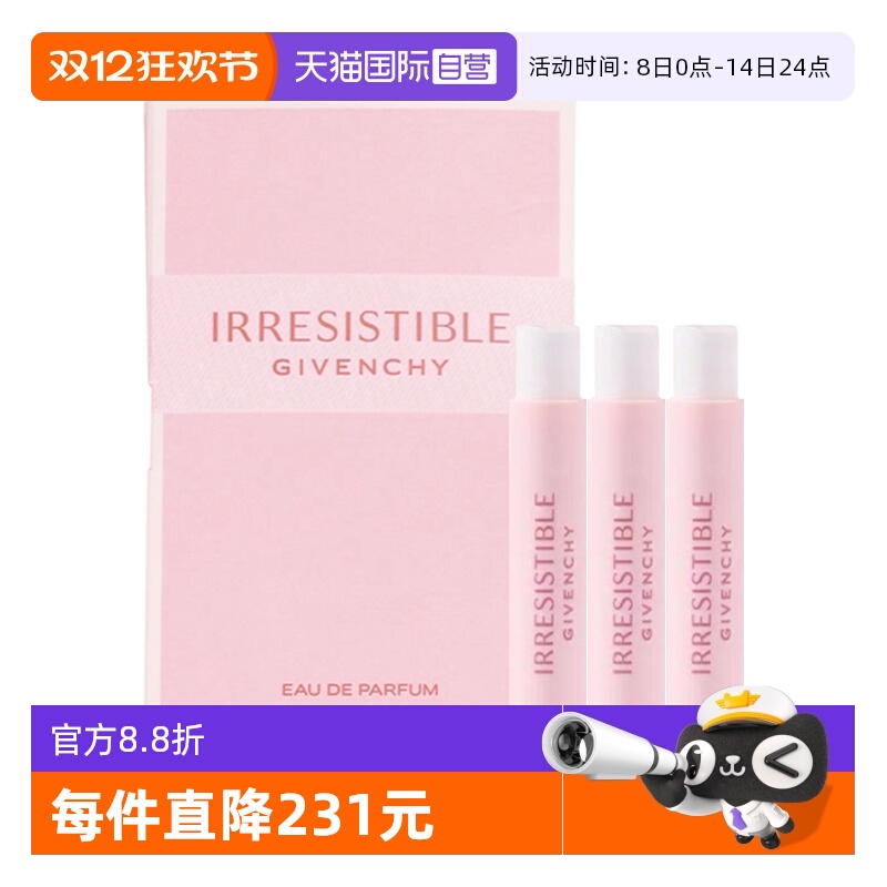 【自营】Givenchy/纪梵希女浓香水倾城香氛1ml*3持久留香试管小样