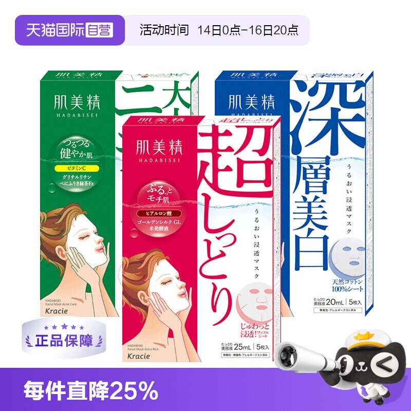 kracie日本进口细致保湿1盒面膜图片