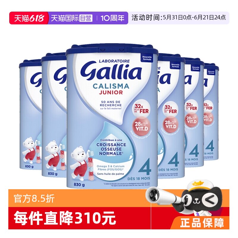 【自营】法国达能-佳丽雅Gallia婴幼儿奶粉标准型4段18月以上*6罐