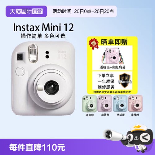 【自营】Fuji/富士相机 一次成像拍立得 instax mini12相机海外版