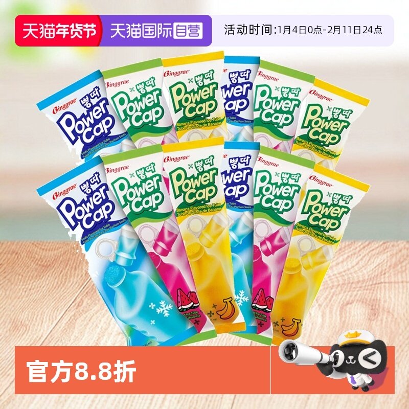 【自营】韩国宾格瑞棒冰香蕉冰格瑞冰棒棒雪糕激凌冰淇淋冰棍冷饮,水产肉类/新鲜蔬果/熟食,冰淇淋/冻品,淘宝优惠券,粉丝福利购,淘宝优惠卷