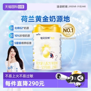 佳贝艾特悦白2段较大婴儿配方羊奶粉800g 12月龄 自营