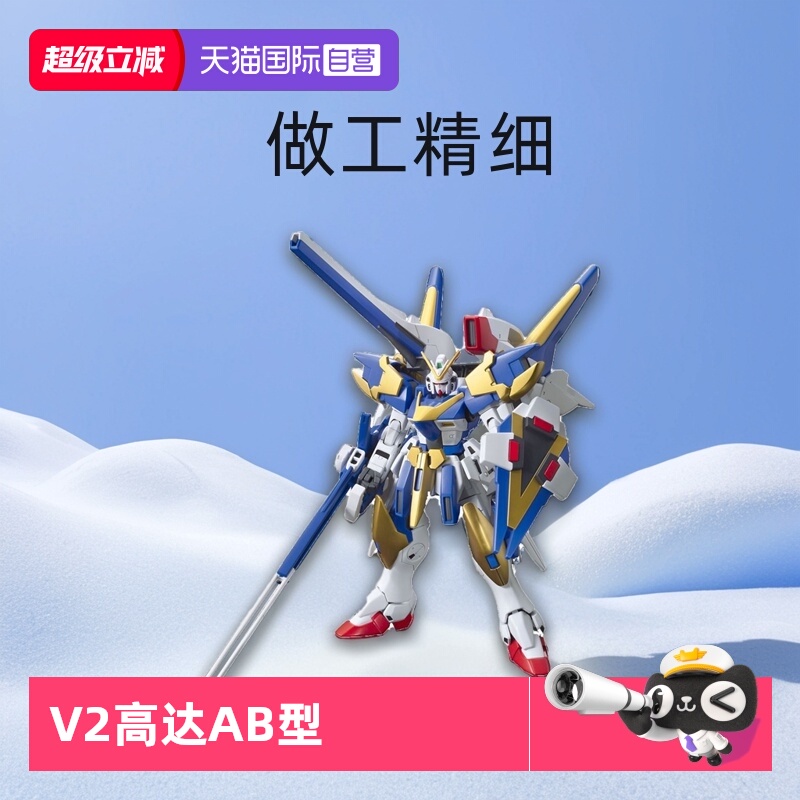HGUCV2高达AB型拼装模型万代