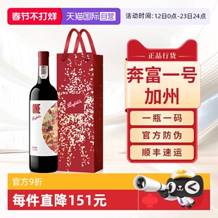 【自营】奔富一号红酒加州原瓶进口干红葡萄酒官方正品行货单支装