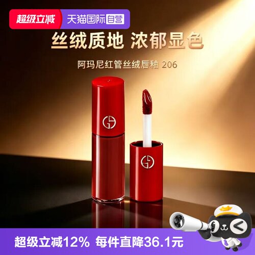 【自营】阿玛尼红管丝绒唇釉3ml#206陶土红棕试用装口红便携