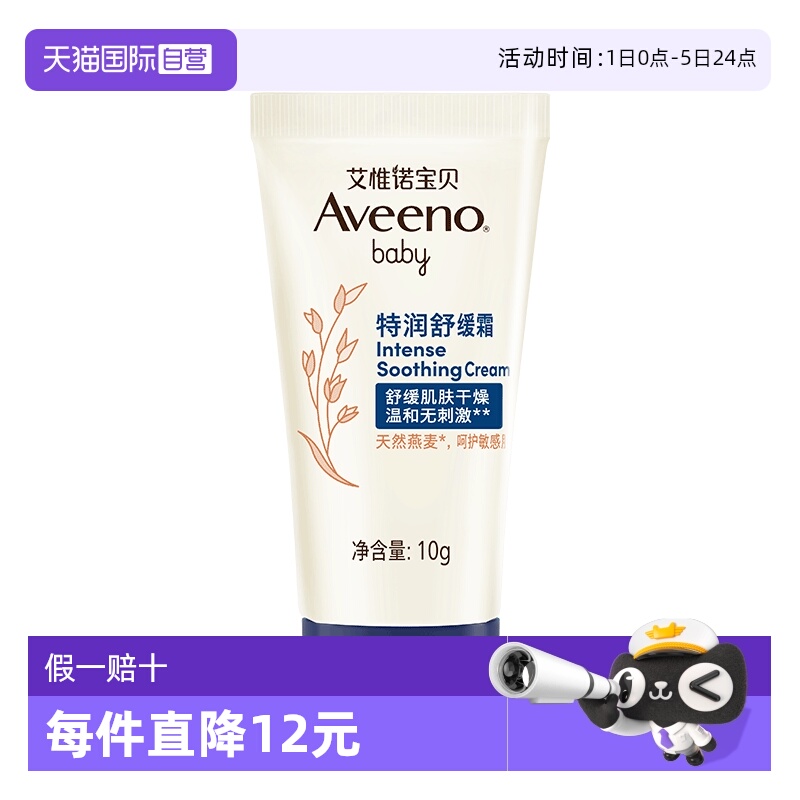 艾惟诺婴儿舒缓柔嫩倍润乳10g