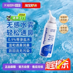 自营 肌肤蕾深海还盐水宝宝鼻腔护理液洗鼻润鼻小支滴喷雾剂