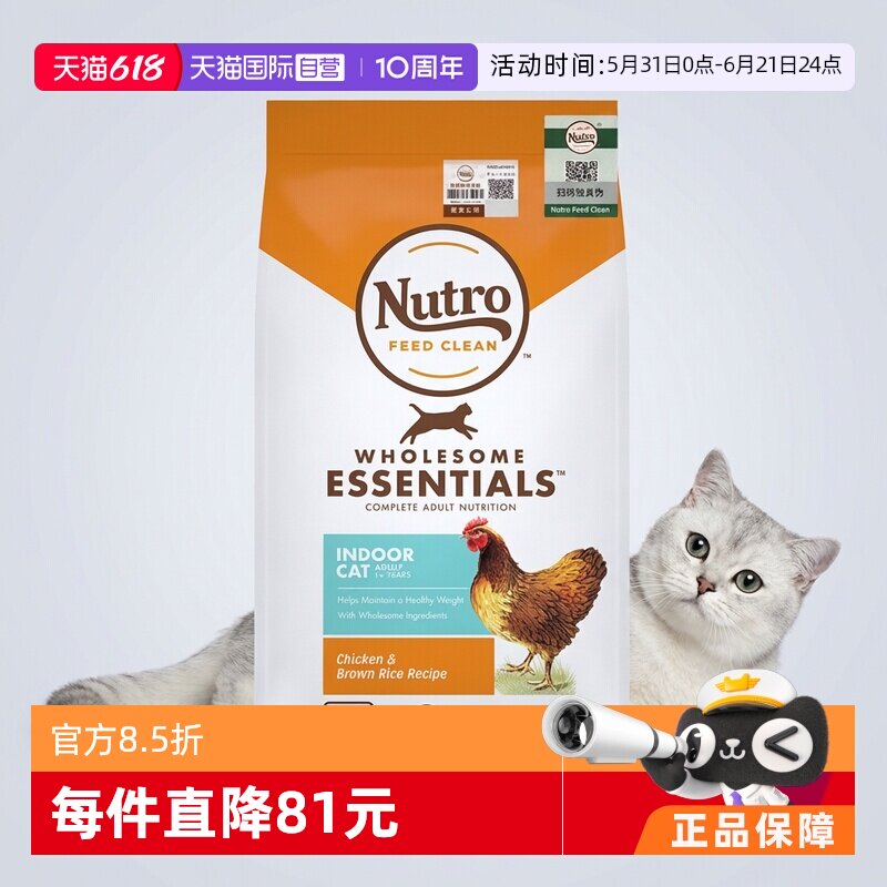 【自营】Nutro美士进口全护营养成猫鸡肉猫粮14磅干粮美国猫咪