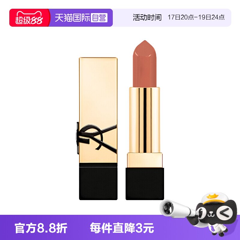 【自营】YSL/圣罗兰纯口红#NM1.3g旅行装 裸色缪斯滋润口红修饰