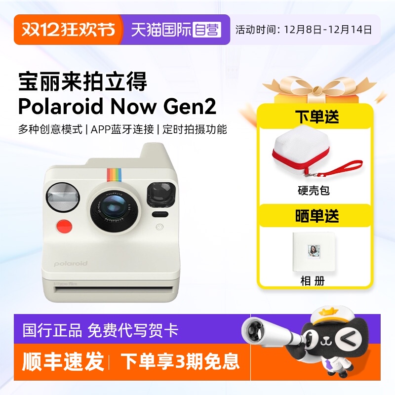【自营】【生日礼物】宝丽来Now Gen2代拍立得胶片相纸复古相机