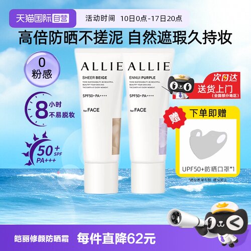 【自营】ALLIE/皑丽修颜防晒霜水凝乳隔离控油持妆提亮肤色妆前乳