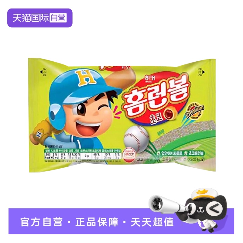 【自营】海太夹心泡芙球46g袋装韩国进口巧克力儿童饼干小零食品