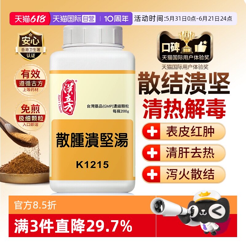 【自营】汉立方散肿溃坚汤脖子脓疮去肝火降火清热解毒皮肤红肿