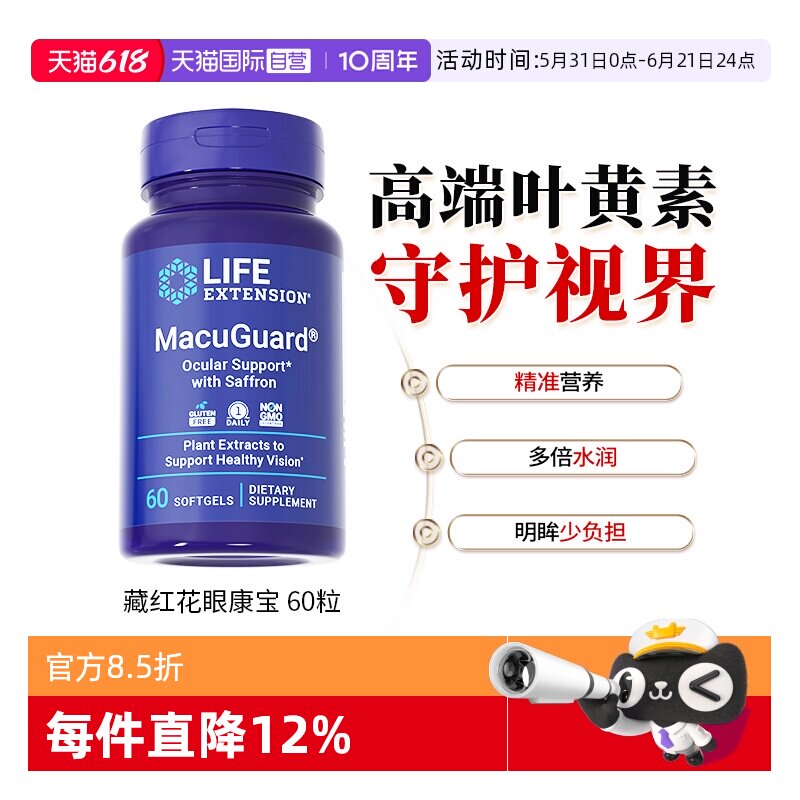 【自营】沿寿藏红花眼康宝游离型叶黄素软胶囊成人青少年呵护正品