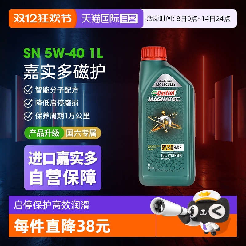 Castrol嘉实多全合成机油