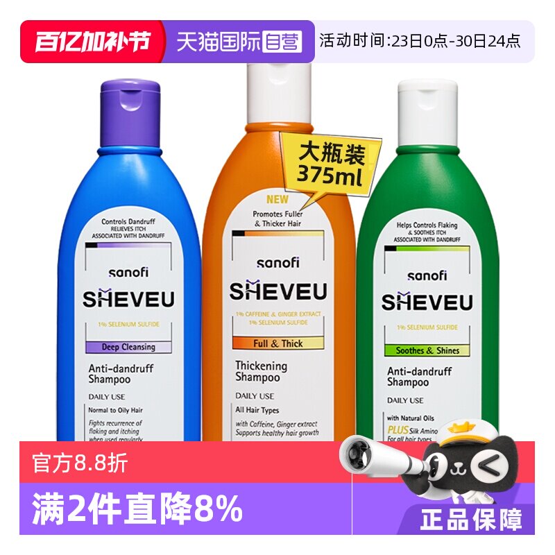 【自营】【直播专享】赛逸SHEVEU控油去屑二硫化硒洗发水375ml*1