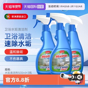 【自营】Mootaa 3瓶浴室玻璃顽固水垢清洁剂洗手台卫浴水渍清除剂