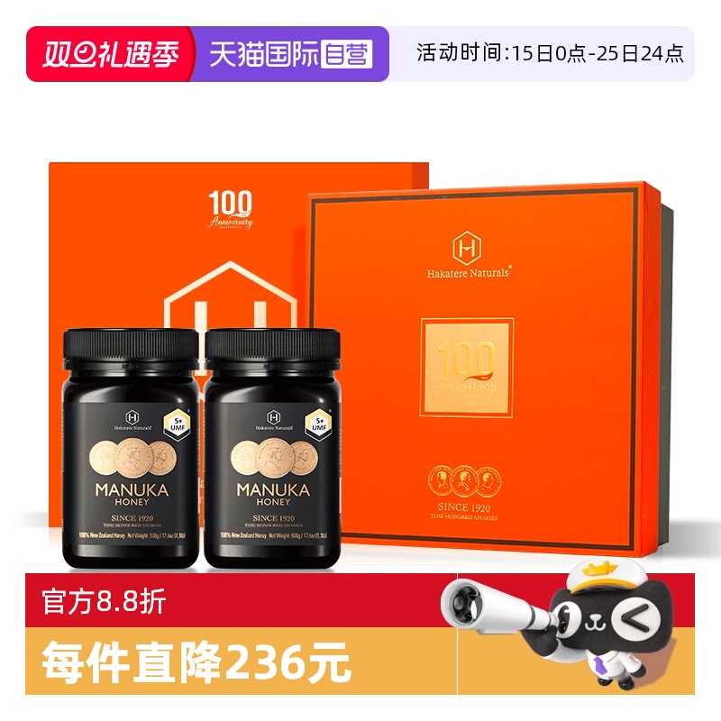【自营】荷塔威麦卢卡蜂蜜UMF5+500g*2瓶新西兰进口节日伴手礼品