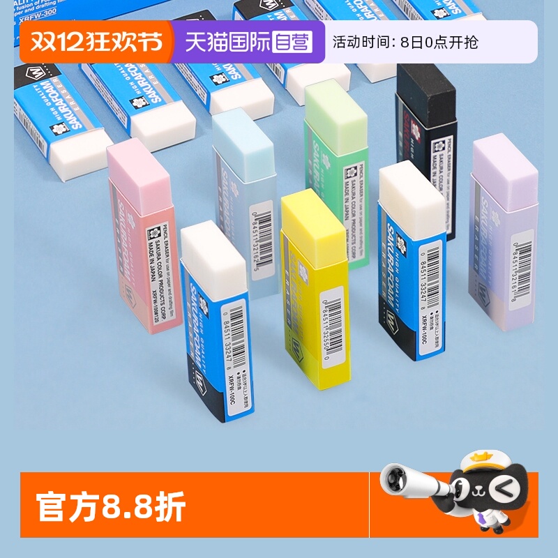 樱花橡皮擦学生考试美术素描橡皮