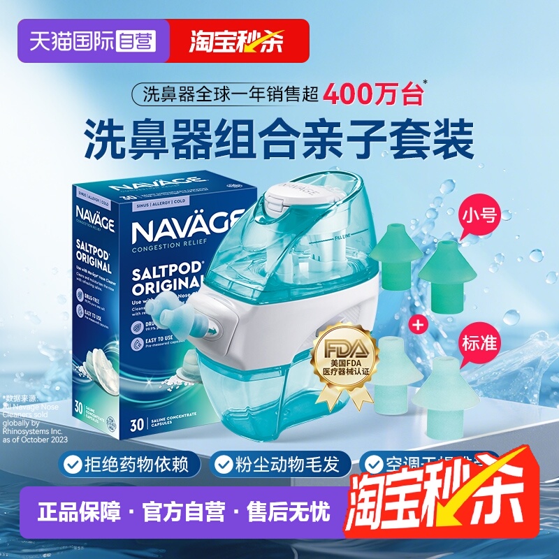 【自营】美国NAVAGE负压洗鼻器盐水硅胶鼻枕小尺寸鼻炎鼻塞亲子套