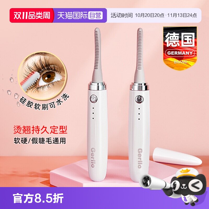 【自营】德国电动睫毛夹烫卷器加热神器电眼发热卷翘持久定型电热