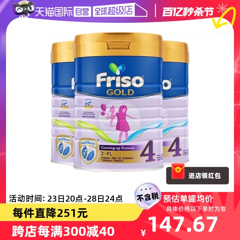 friso荷兰新加坡儿童4段牛奶粉