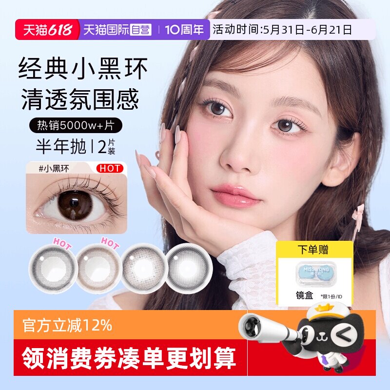 【自营】NEO美瞳半年抛1片*2小黑环系列纯欲韩系彩色隐形眼镜进口