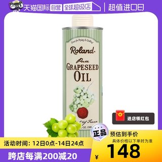 【自营】罗朗德葡萄籽油食用油500ml婴儿法国进口官方正品冷榨