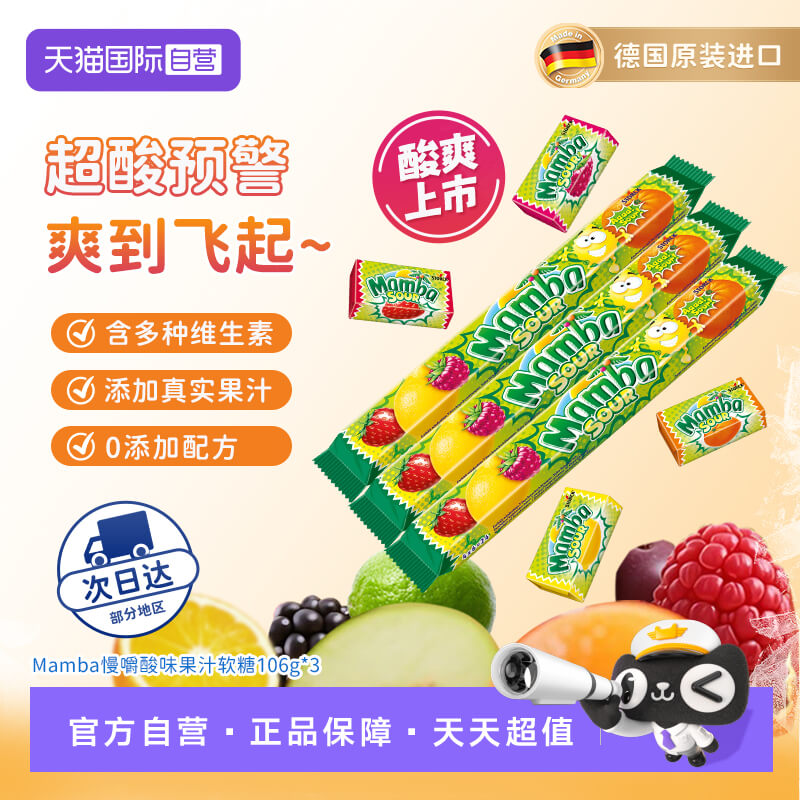 【自营】Mamba混合水果酸味咀嚼软糖糖果106gX3条 儿童休闲零食