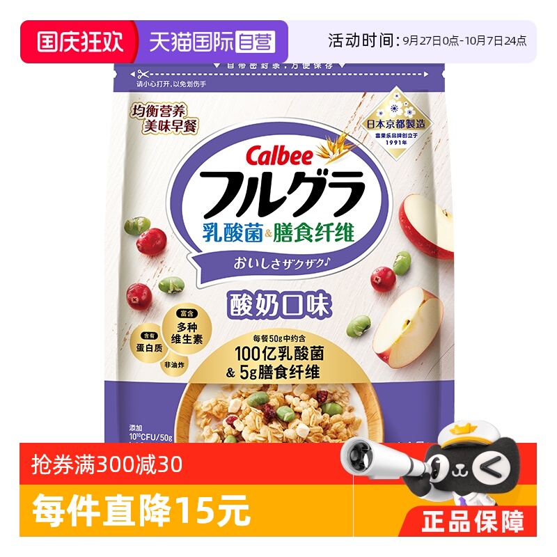 calbee卡乐比乳酸菌酸奶麦片早餐