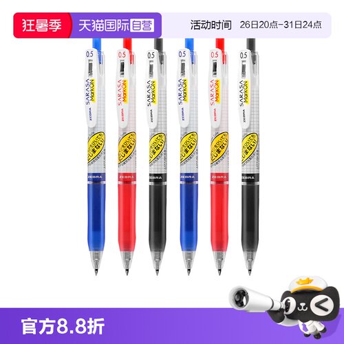 斑马不晕染JJ77考试中性笔